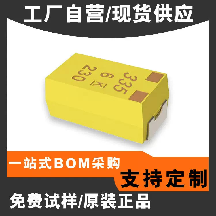 PAGOODA 钽电容 C型 2312 335K(3.3uF) 35V ±10% T491C335K035ZT