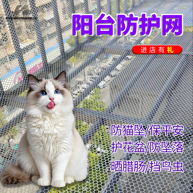 Aging-Resistant and Sun-Resistant Plastic Net for Chicken and Duck Farming, Balcony Cat Protection Net, Balcony Protection Net, Plastic Net