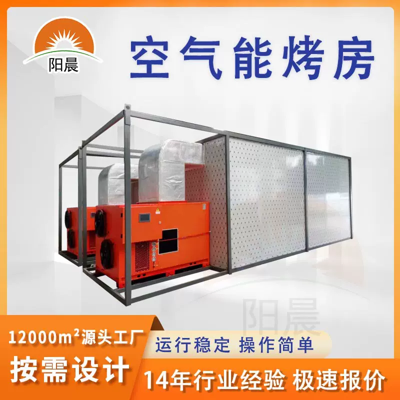 空气能工业烤房木材加热烘干烤箱箱式热泵低温烘烤设备电热烘干机