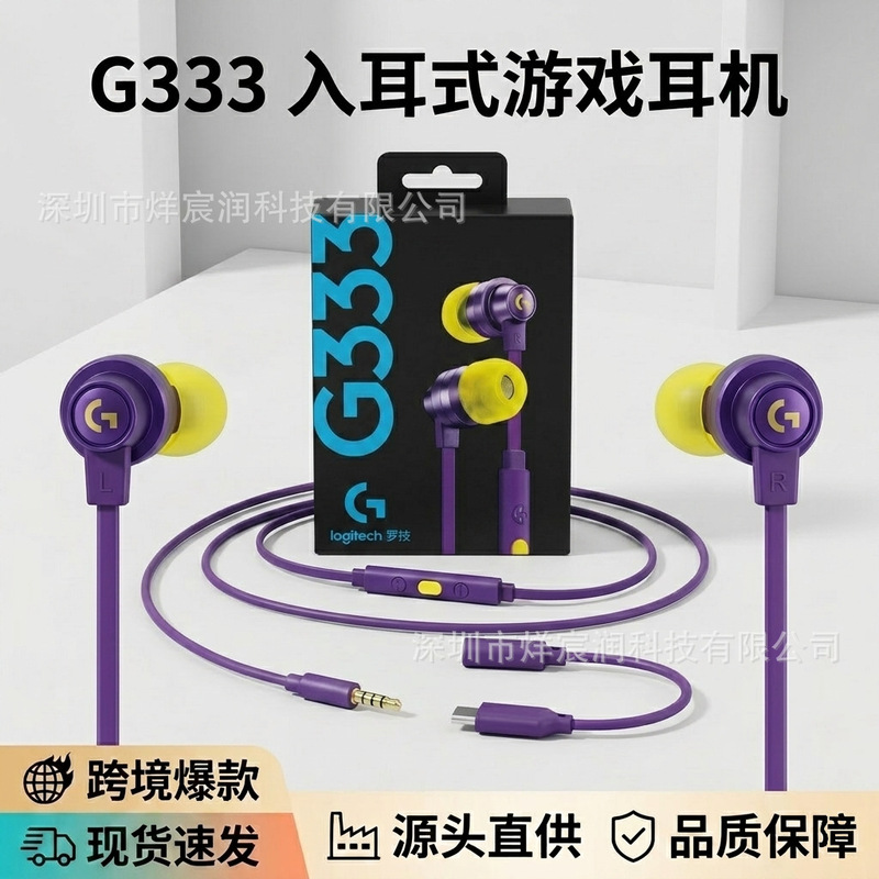 Suitable for Cross-Border Use, Logitech G333 In-Ear Wired Gaming Headset with Jack, Inline Control, and Microphone, Universal for E-Sports Suitable for Cross-Border Use, Logitech G333 In-Ear Wired Gaming Headset with Jack, Inline Control, and Microphone, Universal for E-Sports