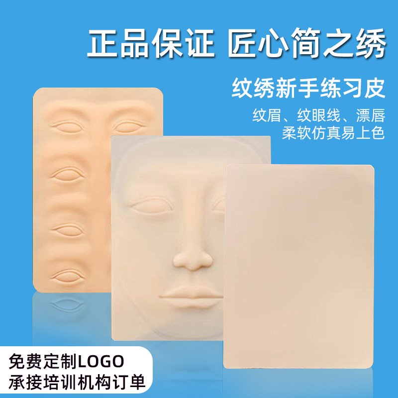 Ingenuity Embroidery Silicone Practice Leather Pattern Eyebrow Eyes Lip Thickening Simulation Face Leather Novice Fake Leather High Quality Silicone Leather