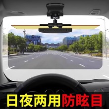 汽车遮阳挡防眩镜汽车遮阳板车载护目镜夜视镜司机防炫目防强光