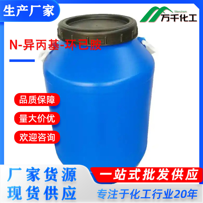 N-异丙基-环已胺N-ISOPROPYLCYCLOHEXY 1195-42-2厂家直销现货速
