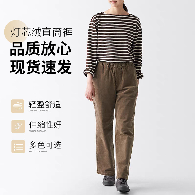Japanese Liangpin women's cotton elastic drawstring corduroy straight casual pants 2023 autumn and winter New trousers for women