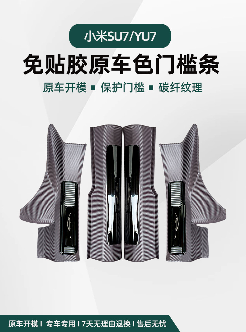 Suitable for 25-26 Xiaomi SU7/YU7 door sill strips, adhesive-free welcome pedals, and trunk guard protection modification