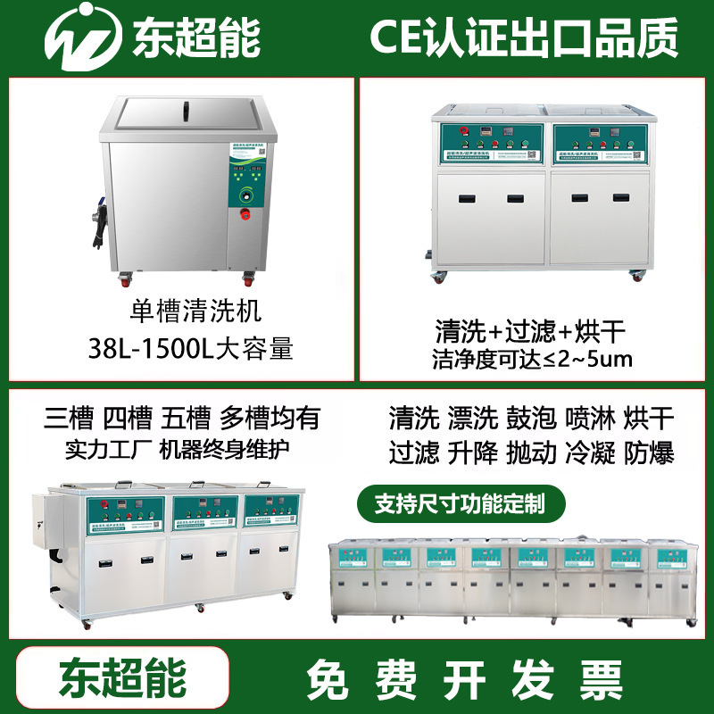 Dongchao Energy Ultrasonic Cleaning Machine Industrial High-Power Multi-Slot Various Hardware and Other Parts Oil Stain Cleaning