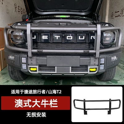 Suitable for Chery Jet: Roof rack - traveler-shanhai-t2-big-bull-barrier