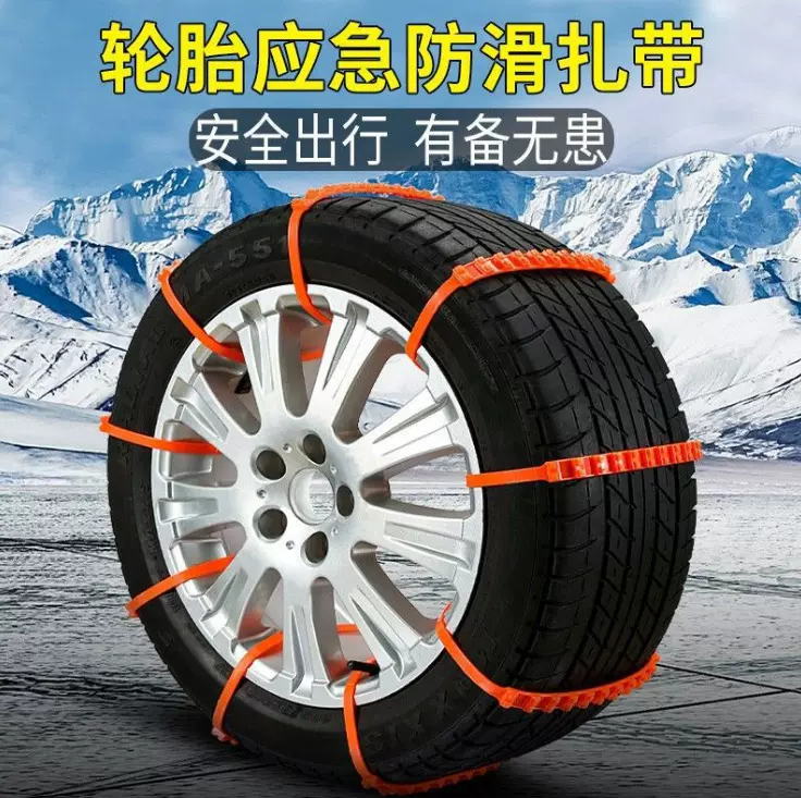 免费拿样汽车轮胎防滑链轿车越野车通用型雪地泥地脱困防滑扎带