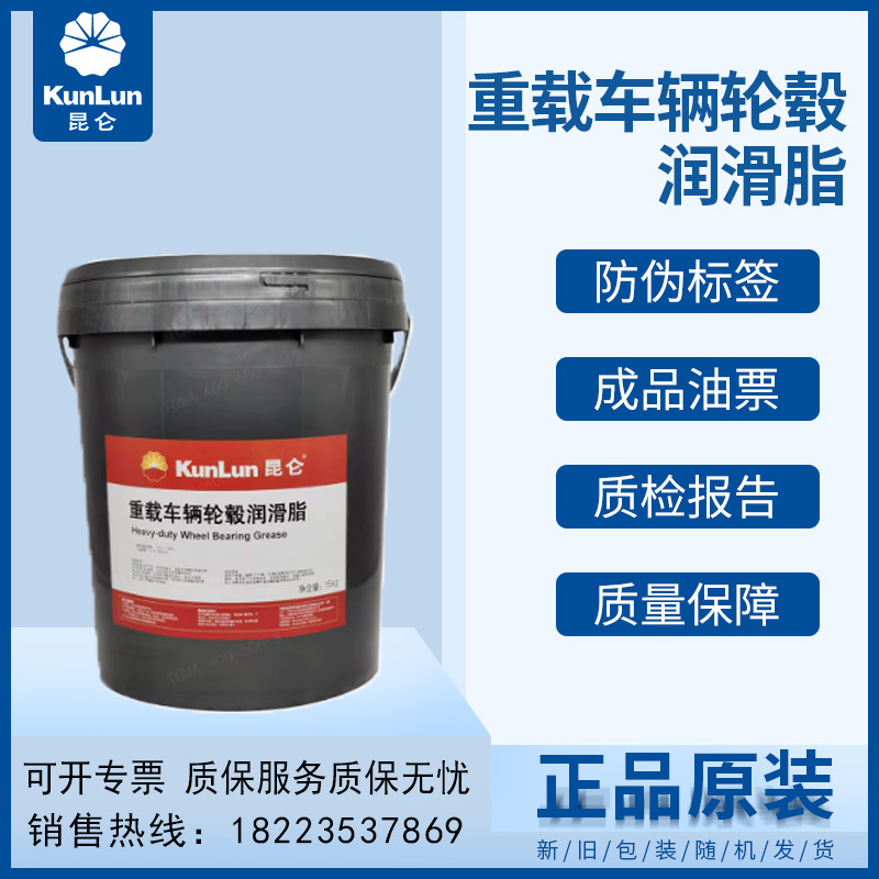 昆仑重载车辆轮毂润滑脂  集装箱混凝土重卡轴承润滑 -30℃~180度