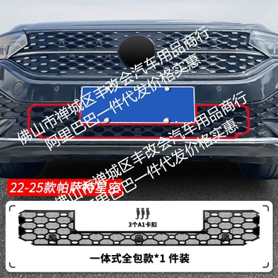 Automobile anti-insect net Sky Series Car Insect-Proof Net - 22-25-volkswagen-passat-starry-sky-series-lower-insect-net-matt-black