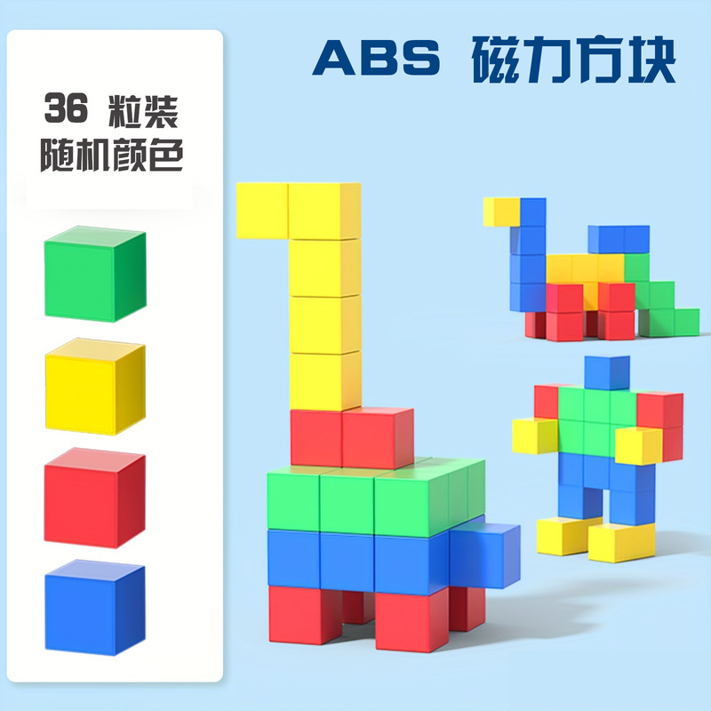 跨境大颗粒百变魔方超声波AB磁力方块男孩早教益智礼物立体积木块|undefined