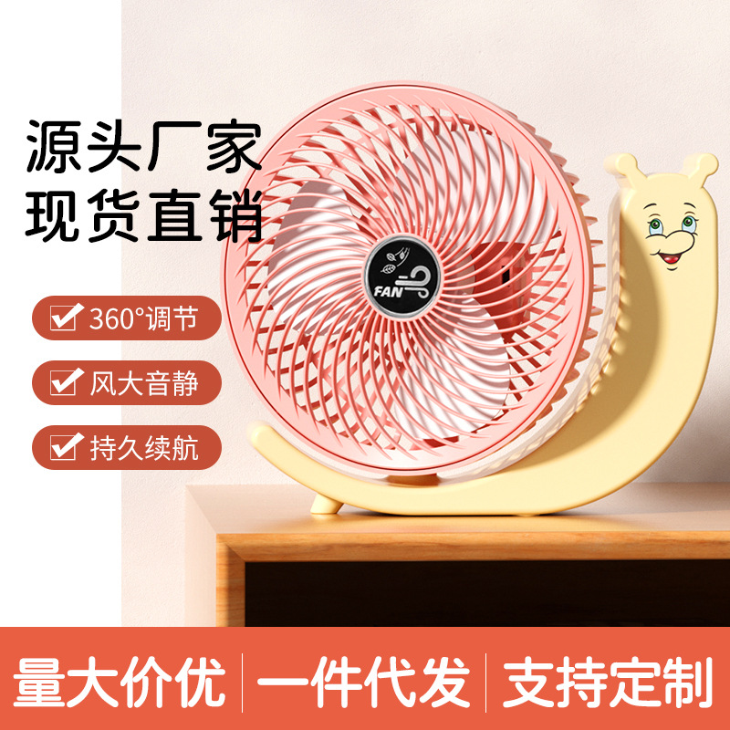 USB charging fan 6 inch lithium battery big wind home children's student dormitory silent desktop cycle small fan