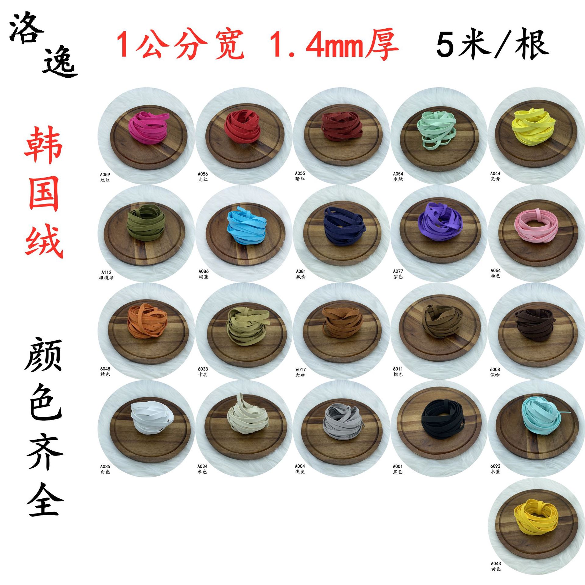 现货批发1公分韩国绒绳彩色绒线饰品宠物配件绳DIY服装辅料
