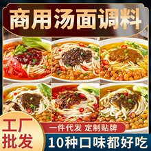 面条调料煮面专用调料包米线挂面方便面袋装调味包商用拌面酱混合