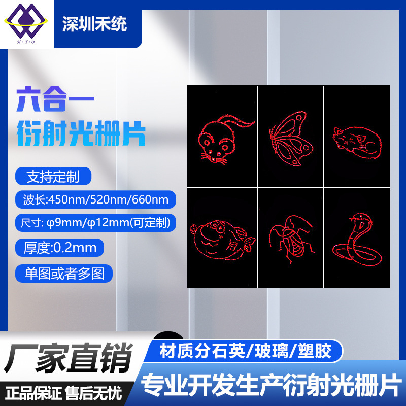 逗猫棒六合一多图衍射光栅片激光舞台灯户外灯草坪灯塑胶光栅镜片