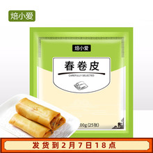 春卷皮100张 面饼老式油炸可做纯手工素天津家用卷饼方形薄饼饼皮