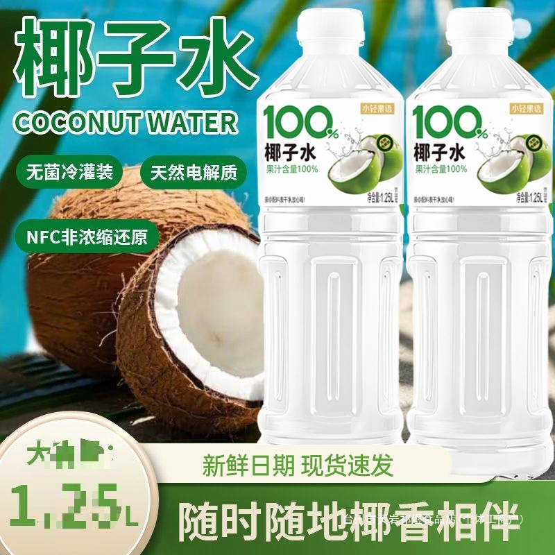 【海南椰源】椰子水大瓶装椰子汁饮品整箱自然果香夏季祁煜放心购