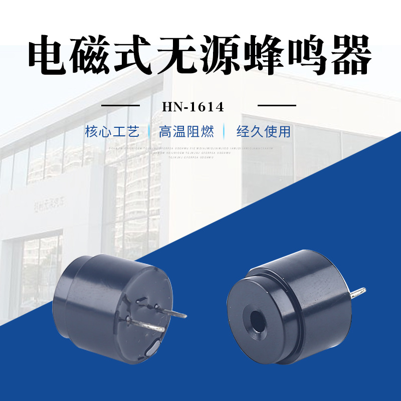 厂家直供 电磁式无源HN-1614蜂鸣器 简易安装 规格齐全