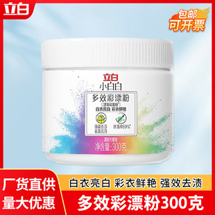 Liby Xiaobai White Color Bleaching Powder, Powerful Decontamination, Explosive Salt, Yellowing, Stain Removal, Whitening and Brightening Bubble Powder, Can Be Used for Clothes and Shoes