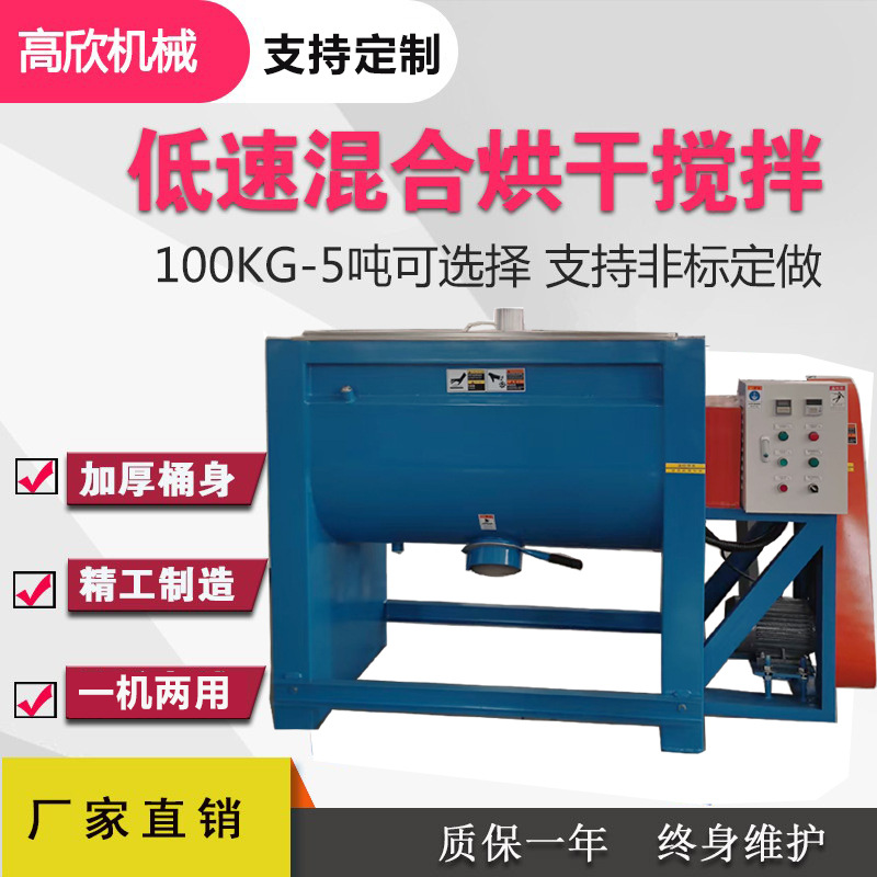 卧式塑料搅拌机加热型烘干拌料机不锈钢粉末混合机饲料颗粒烘干机