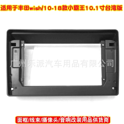 Suitable for Toyota wish navigation little overlord 10.1-inch Android large screen navigation frame modification panel surface frame