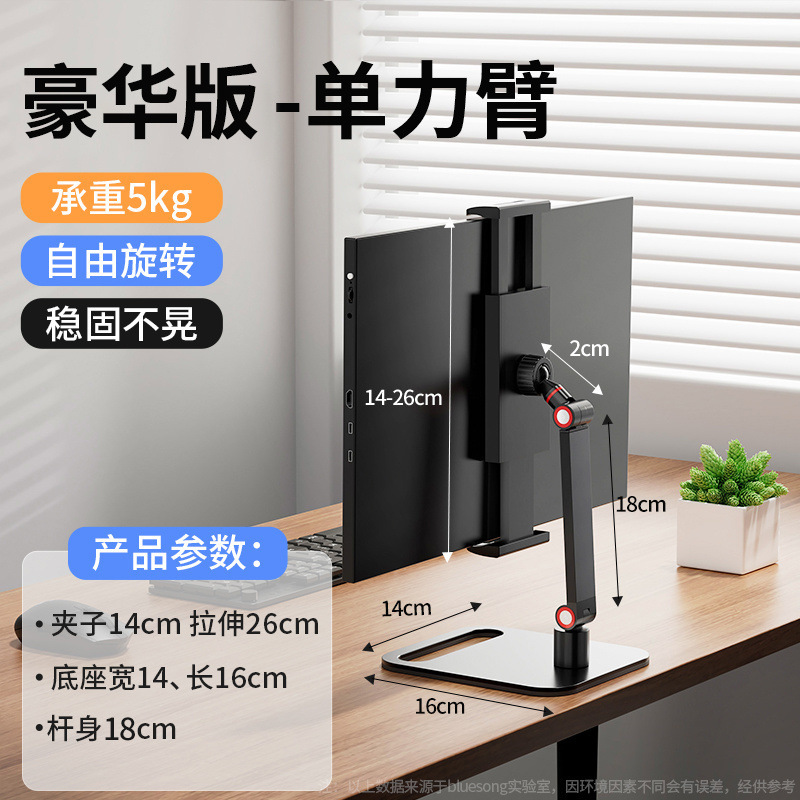 ポータブルモニターディスプレイスタンドタブレットPCスタンド16inchセカンドスクリーン外部垂直スクリーン拡張デュアルスクリーン|undefined