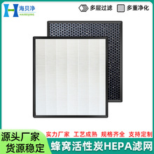 蜂窝活性炭hepa滤芯 除醛霾空气净化器高效过滤器 HEPA活性炭滤网