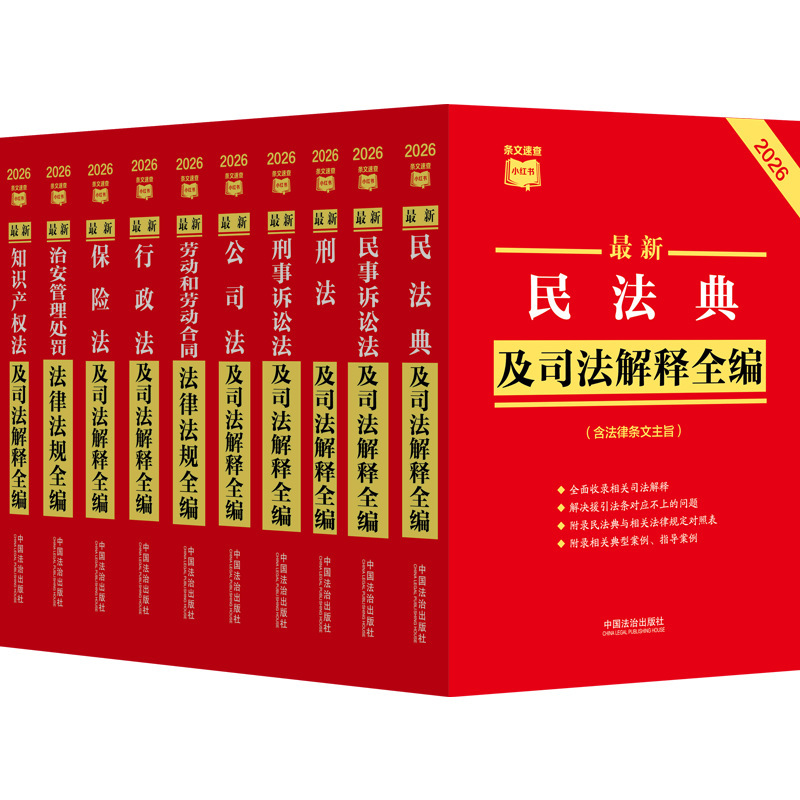 2026 New Edition【Quick Reference Guide】Comprehensive Collection of the Latest Intellectual Property Laws and Judicial Interpretations (Including Infringement) 2026 New Edition【Quick Reference Guide】Comprehensive Collection of the Latest Intellectual Property Laws and Judicial Interpretations (Including Infringement)