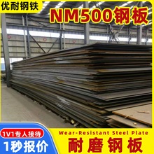 厂家耐磨钢板nm500耐磨板nm400激光切割mn13钻孔卷圆加工现货优惠