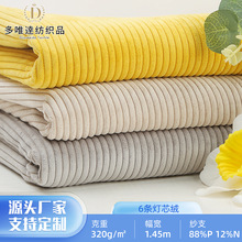 定制6条灯芯绒面料沙发靠垫抱枕布6条灯芯绒布料阔腿休闲裤装面料