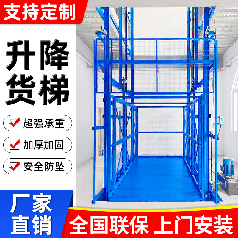 东北货梯升降机简易导轨式厂房提升机仓库货物防坠液压电动升降平