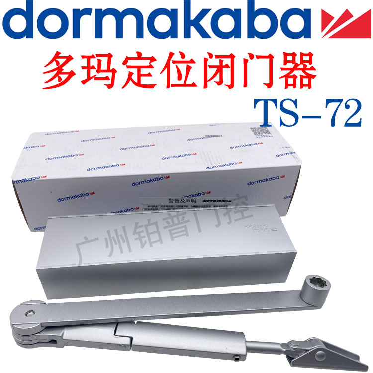 原装多玛闭门器TS72定位闭器防火门专用闭门器家用大号自动关门器