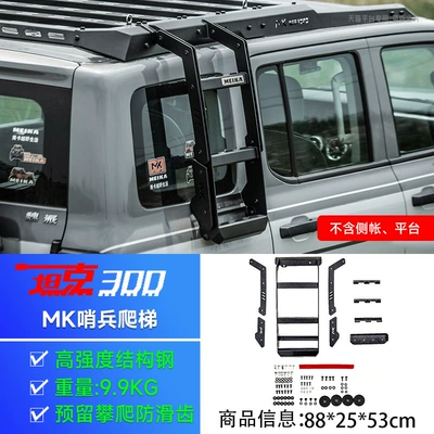 Tank 300 Mk Roof Rack Roof rack - tank-300-mk-sentinel-ladder