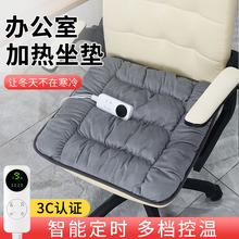 加热坐垫办公室座椅垫电热垫小电热毯插电屁股垫取暖神器发热