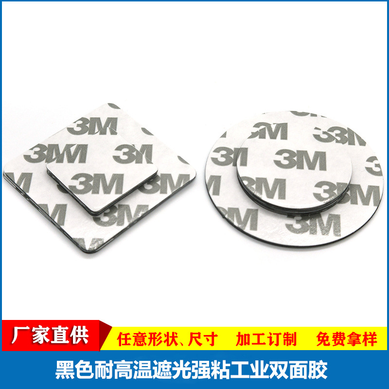 黑色遮光耐高温强粘簿型双面胶 工业电子音箱面板视窗遮光双面胶