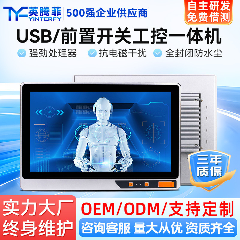 Yingtengfei Wide-Temperature Fully Enclosed High-Efficiency Touch All-In-One Machine Embedded Industrial Computer Monitor Industrial Control All-In-One Machine