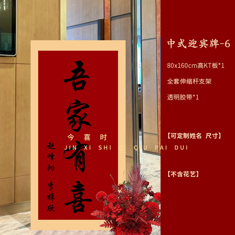 婚約結婚式ウェルカムボードカスタム結婚式の入り口私の家は幸せな立つ看板のような新しい中国風の装飾|undefined