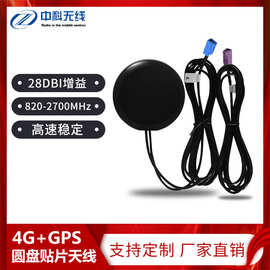 双4G+GPS二合一圆盘贴片天线Fakra接头车载定位天线4GGPS北斗天线