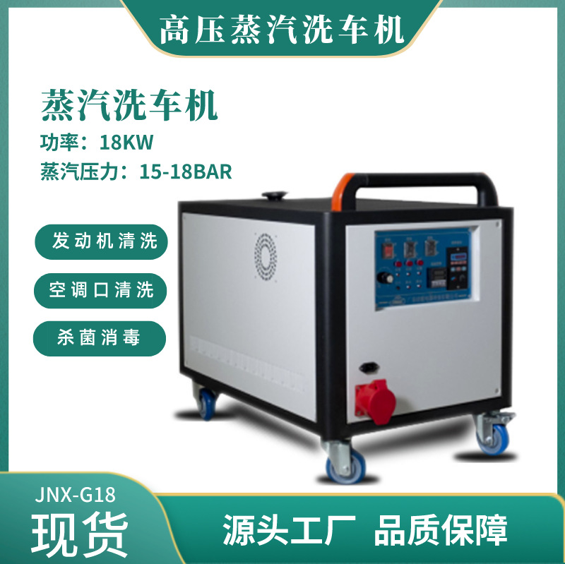 便携洗车机高压自动蒸汽洗车店洁能厂家直销清洗商用清洁