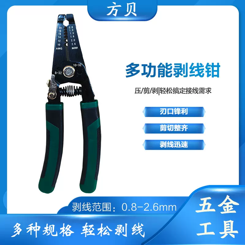 方贝工业级电缆拔线剪刀扒皮压线钳子电工专用工具多功能剥线钳
