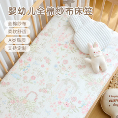新入生の赤ちゃんのベッドカバー純綿の赤ちゃんのマットレスカバー幼稚園の子供のベッドカバーの四季ガーゼシーツ