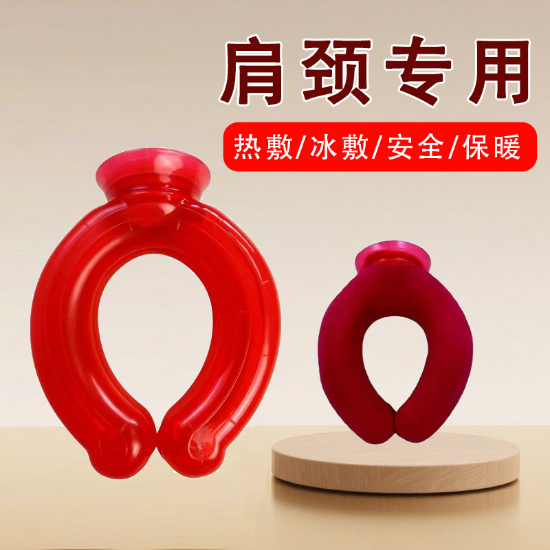 颈椎专用热水袋注水暖水袋热敷贴合护颈热水袋肩颈头部围脖U型枕|undefined