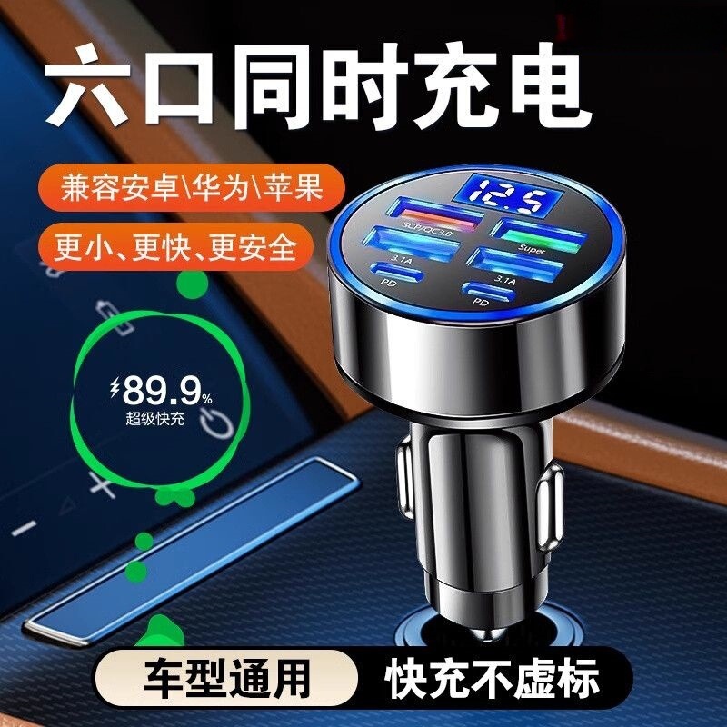 Car charger super fast charging car adapter car charger five Apple PD fast charging multi-port car charging head