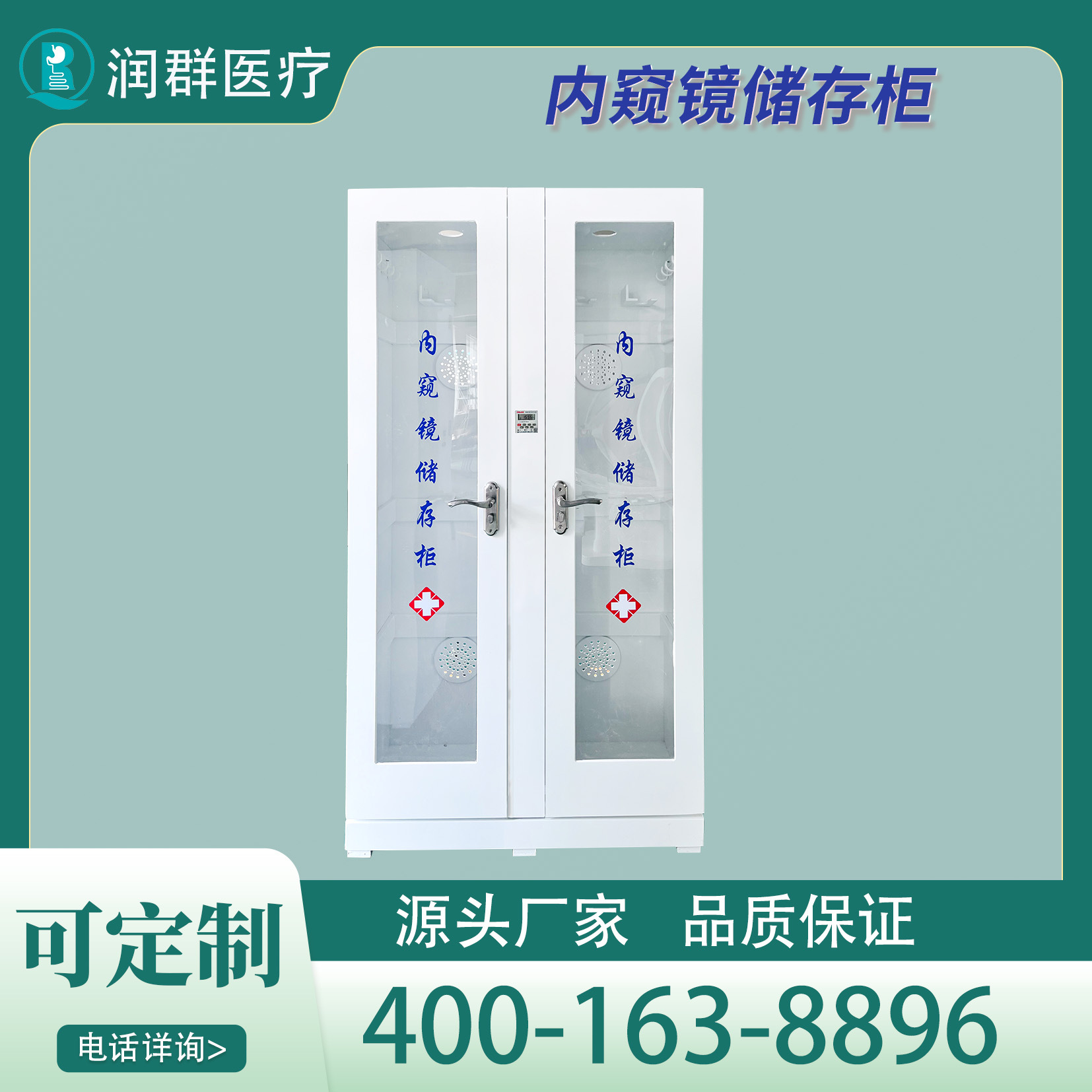 内窥镜紫外线储存柜胃肠镜单双开门储存柜可定制储镜柜