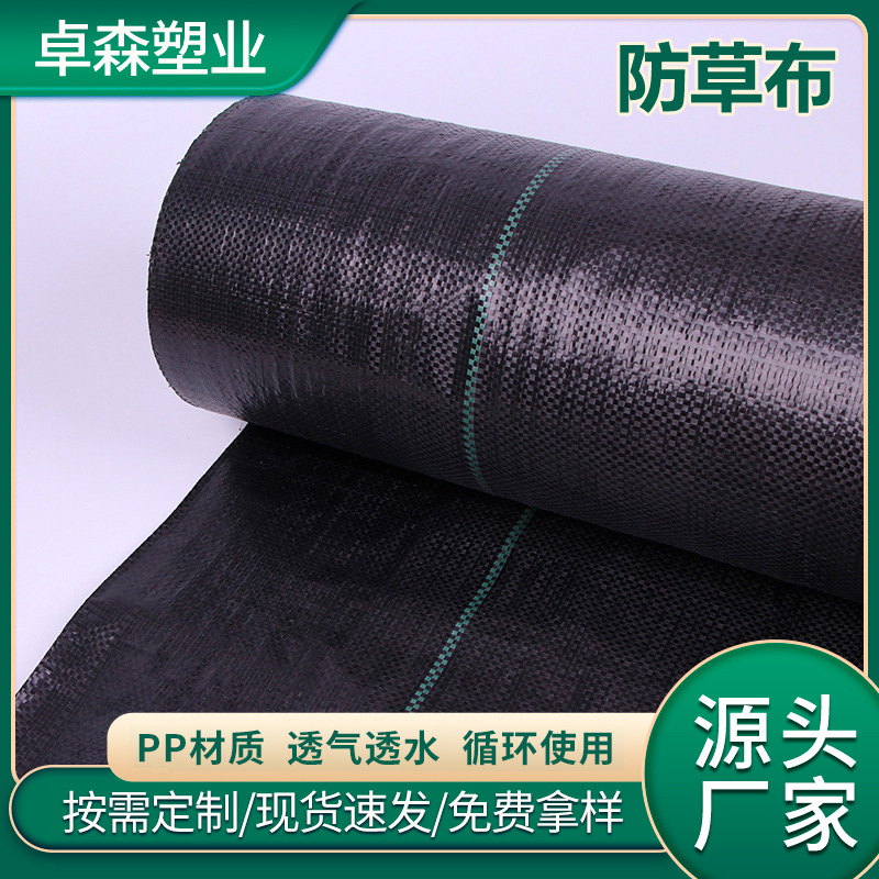 黑色全新料园艺防草布果园大棚除草布抗老化透气抑草布多规格现货