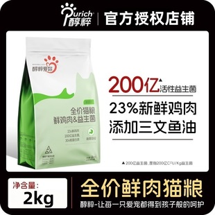 Purely Love You Full Stage Full Price Fresh Meat Cat Food for Kittens and Adult Cats Main Food Rescue Nutrition Pure Love Stray Cat Food