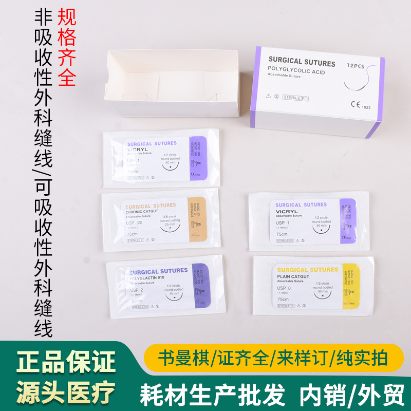 可吸收平制羊肠线铬制非吸收性外科缝线真丝编织快速PGA时代PDO线