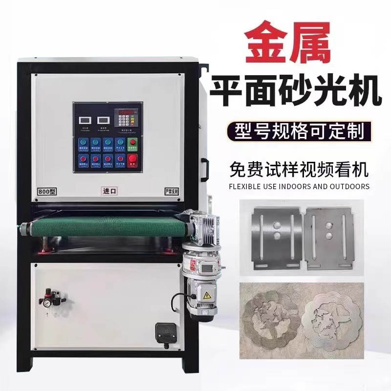 金属砂光机平面抛光机金属倒角机铁铝板钢板五金件钣金件去毛刺机