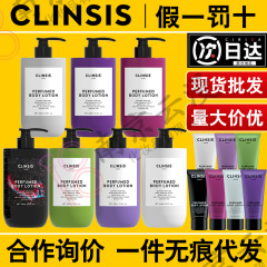 フランス CLINSIS スペシャルフレグランス ボディローション 香り長持ち 保湿 秋冬保湿ローション 正規品