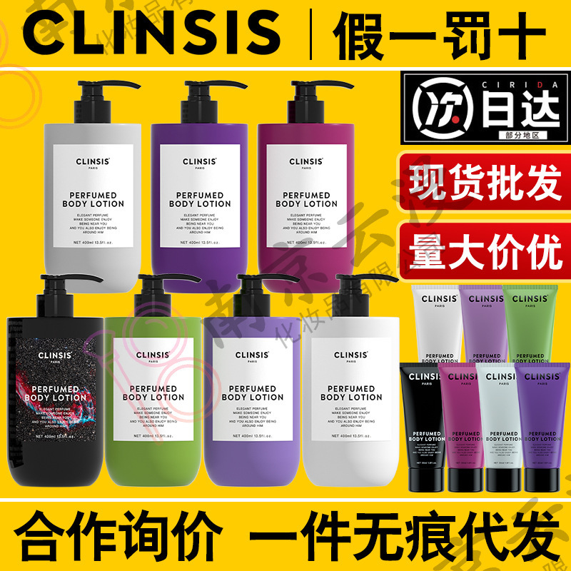 フランス CLINSIS スペシャルフレグランス ボディローション 香り長持ち 保湿 秋冬保湿ローション 正規品|undefined